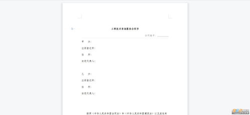 工程技術(shù)咨詢(xún)服務(wù)合同模板